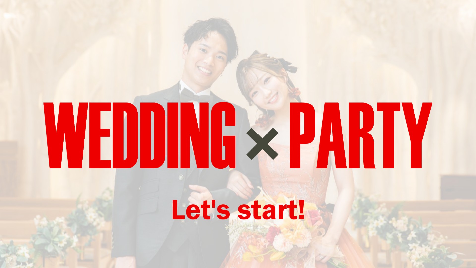 スパイファミリー風結婚式オープニングムービー